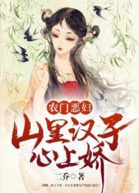 督军心上娇,娇妻养成记