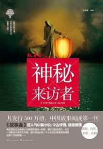 神秘来访者,探寻未知世界的神秘面纱