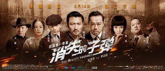 消失的子弹（粤语版）,揭秘神秘命案背后的真相