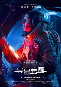 异星觉醒(国语版),揭秘外星生命之谜的惊悚之旅