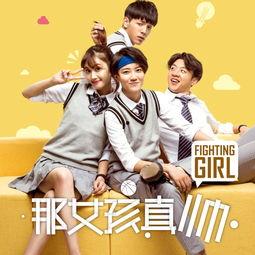 那女孩真帅,青春校园的逆袭传奇