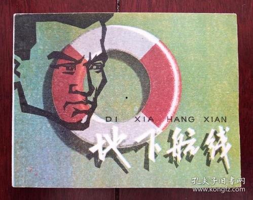 地下航线,穿越地下的秘密航线揭秘