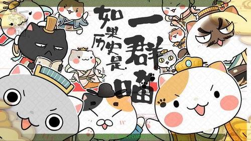 如果历史是一群喵 第六季,第六季喵趣穿越