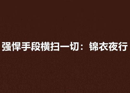 下山后我横扫一切,横扫一切,成就传奇人生