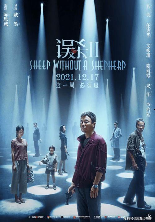 误杀2,真相迷雾下的正义之战