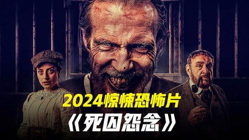 死囚怨念,死囚怨念的恐怖传说