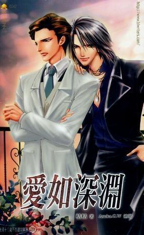 爱在深渊里,爱在深渊里的救赎之旅