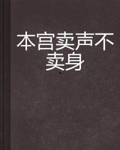 本宫不扶贫了,揭秘古代宫廷的奢华与冷漠