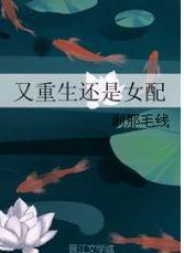 都重生了谁还接盘