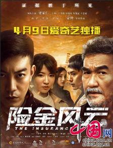 险金风云,揭秘保险业的传奇故事与风云变幻