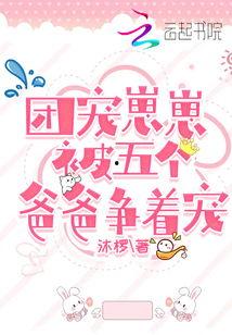 团宠老爸不好惹,团宠老爸的甜蜜复仇记